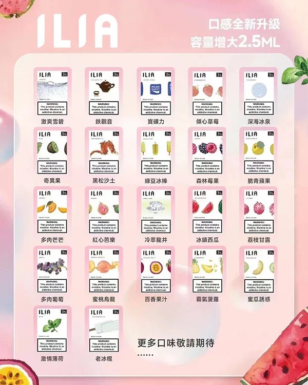 ILIA煙彈 ilia電子煙煙彈 霧化菸彈3顆裝 口味齊全 正品現貨