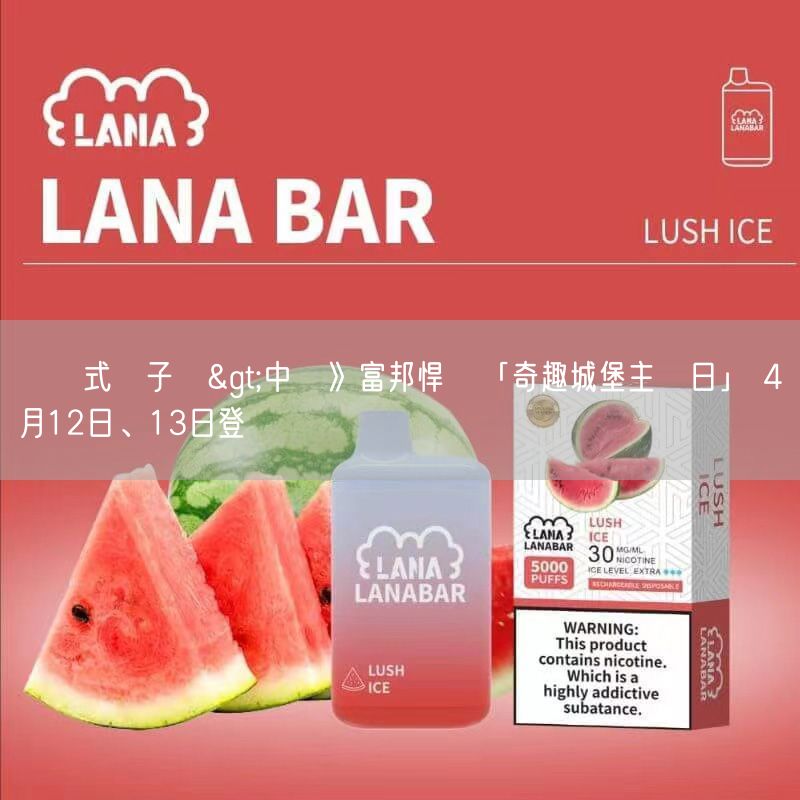 拋棄式電子煙>中職》富邦悍將「奇趣城堡主題日」 4月12日、13日登場